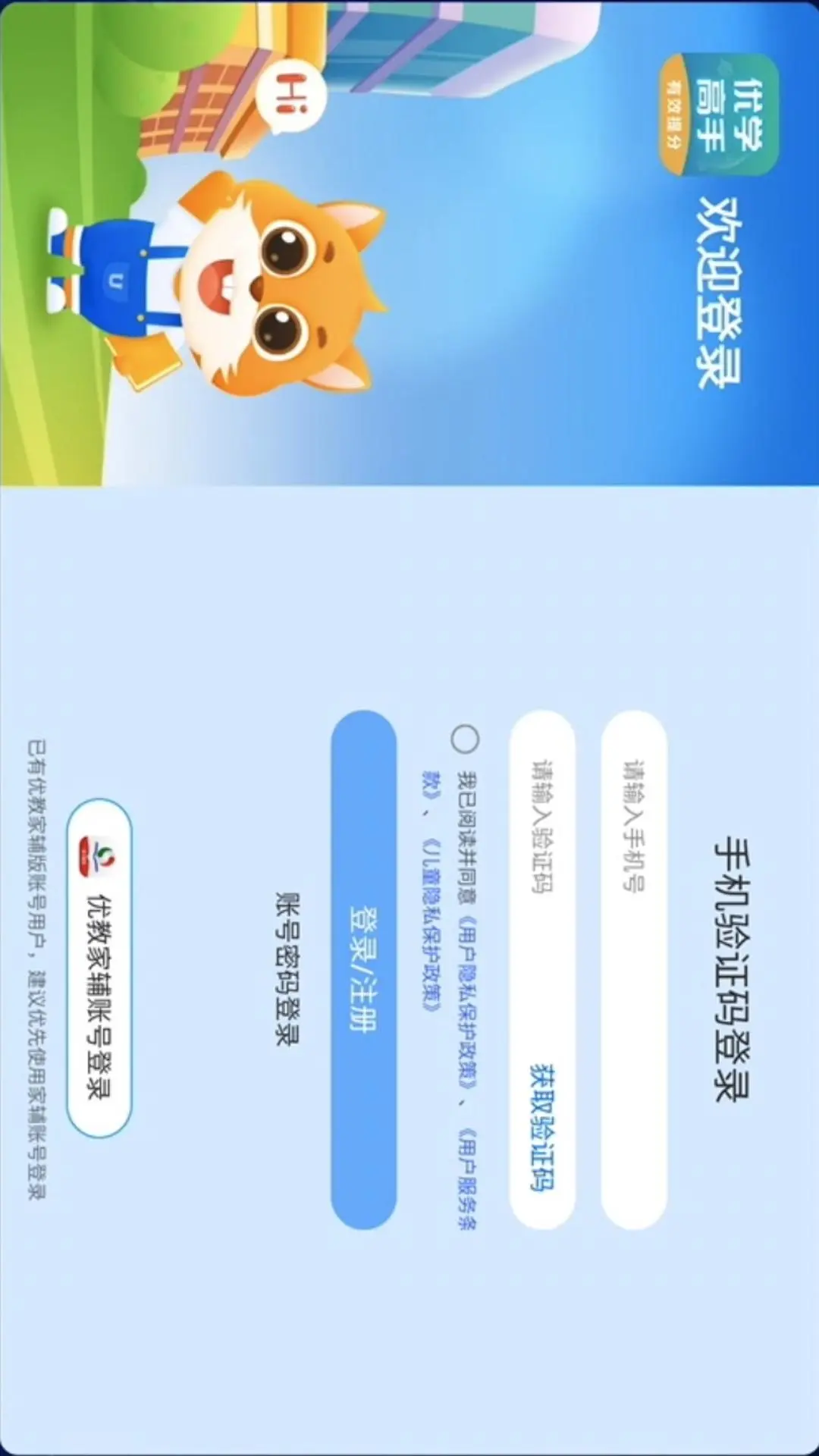 优学高手PAD图1