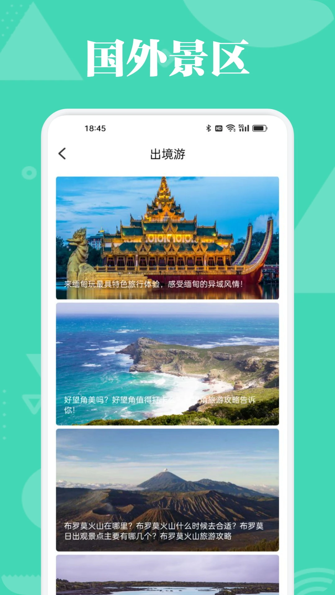 旺财爱旅行图1