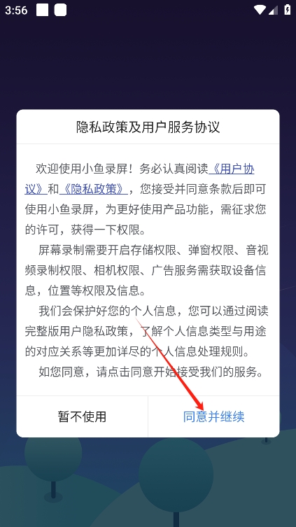 小鱼录屏图2