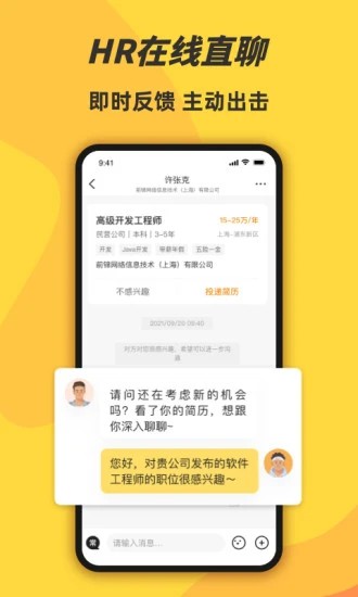 前程无忧学生版app图2