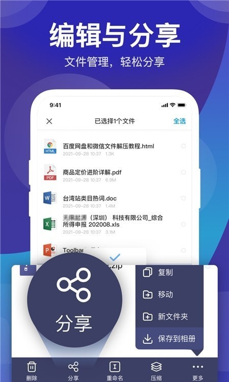 zip解压缩管理图3