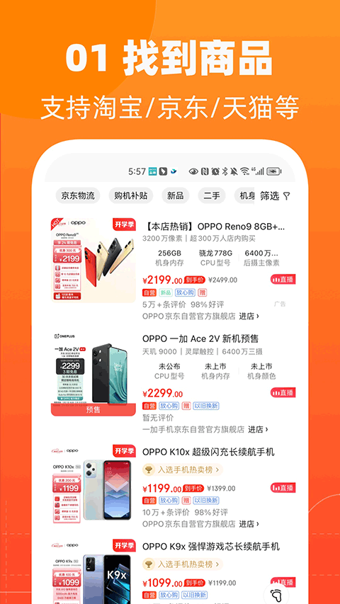 慢慢买比价网手机版