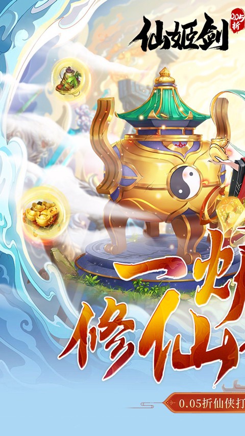 仙姬剑图2