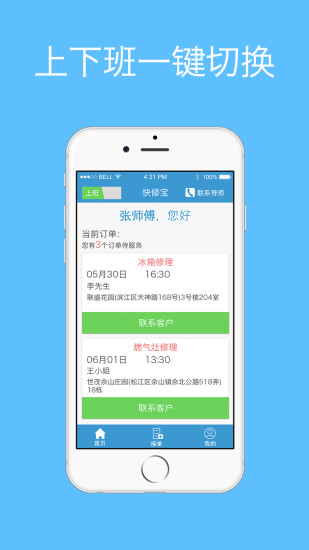 餐修师傅端