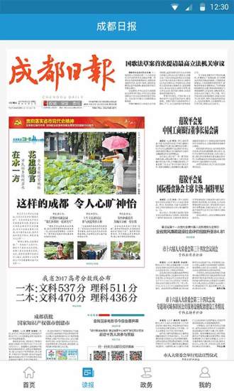 成都日报锦观图2