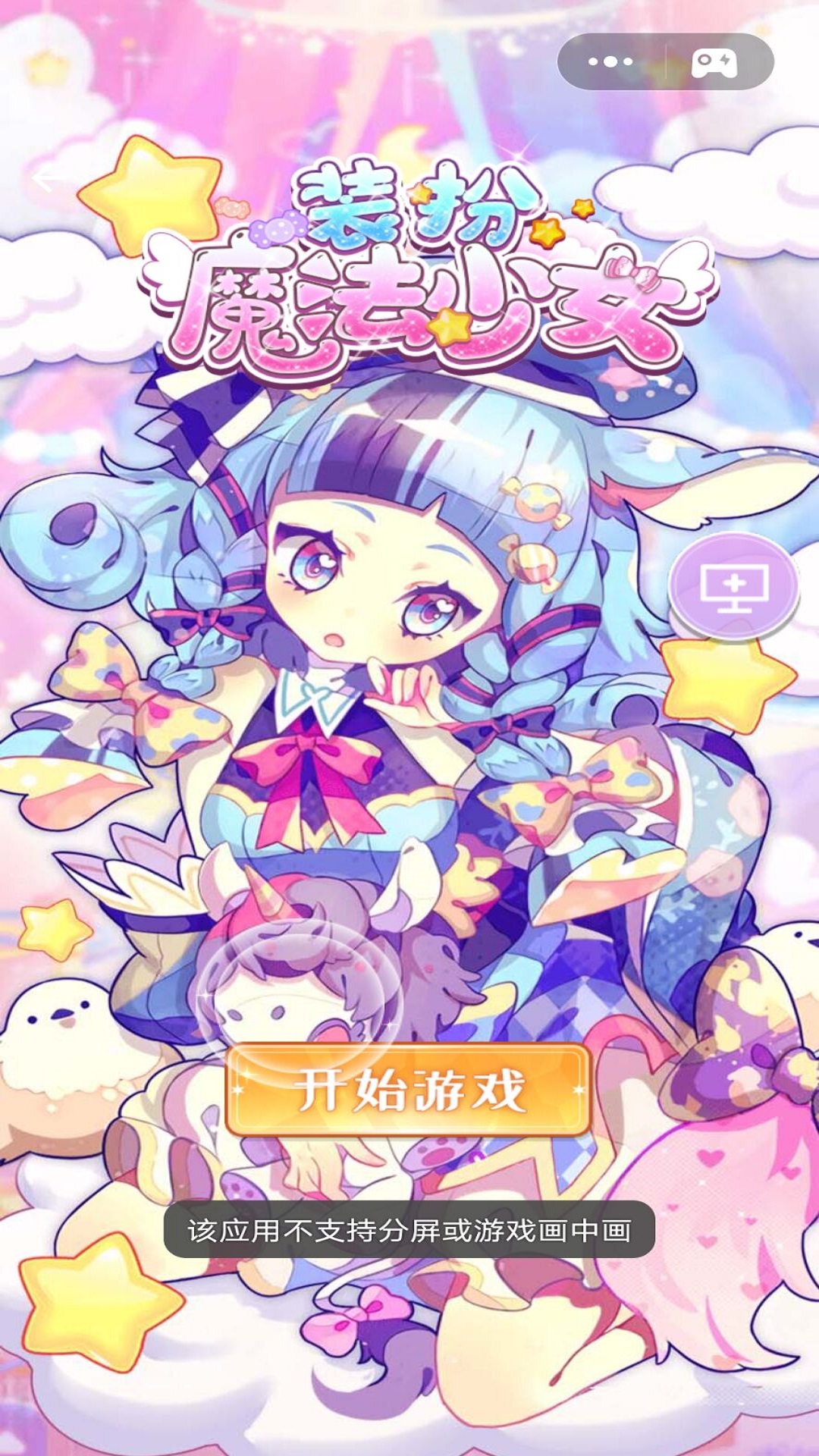 装扮魔法少女图4