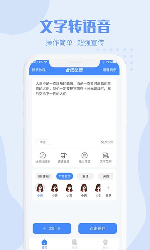 滴答配音 安卓版v2.1.4图2