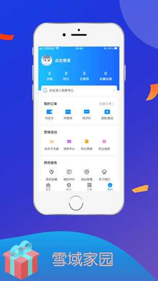 雪域家园图1