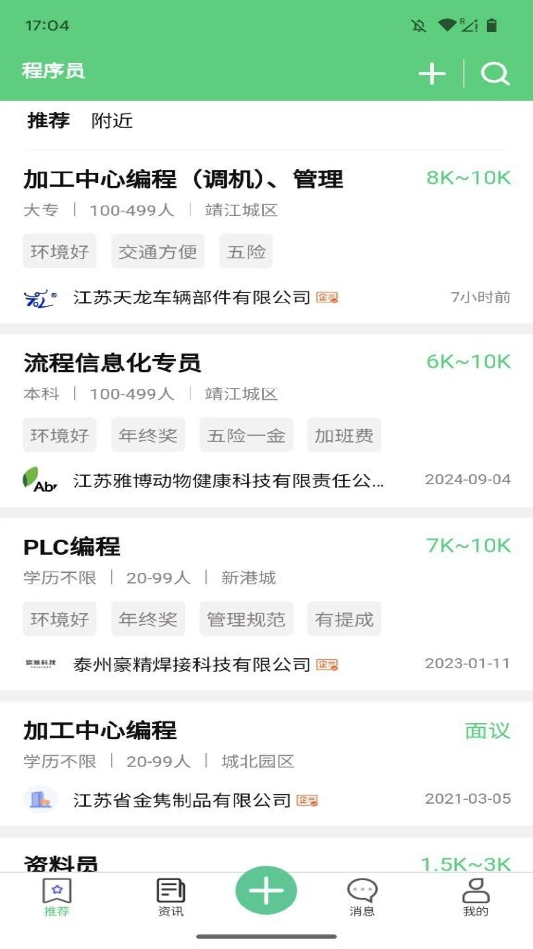 微靖江直聘图5