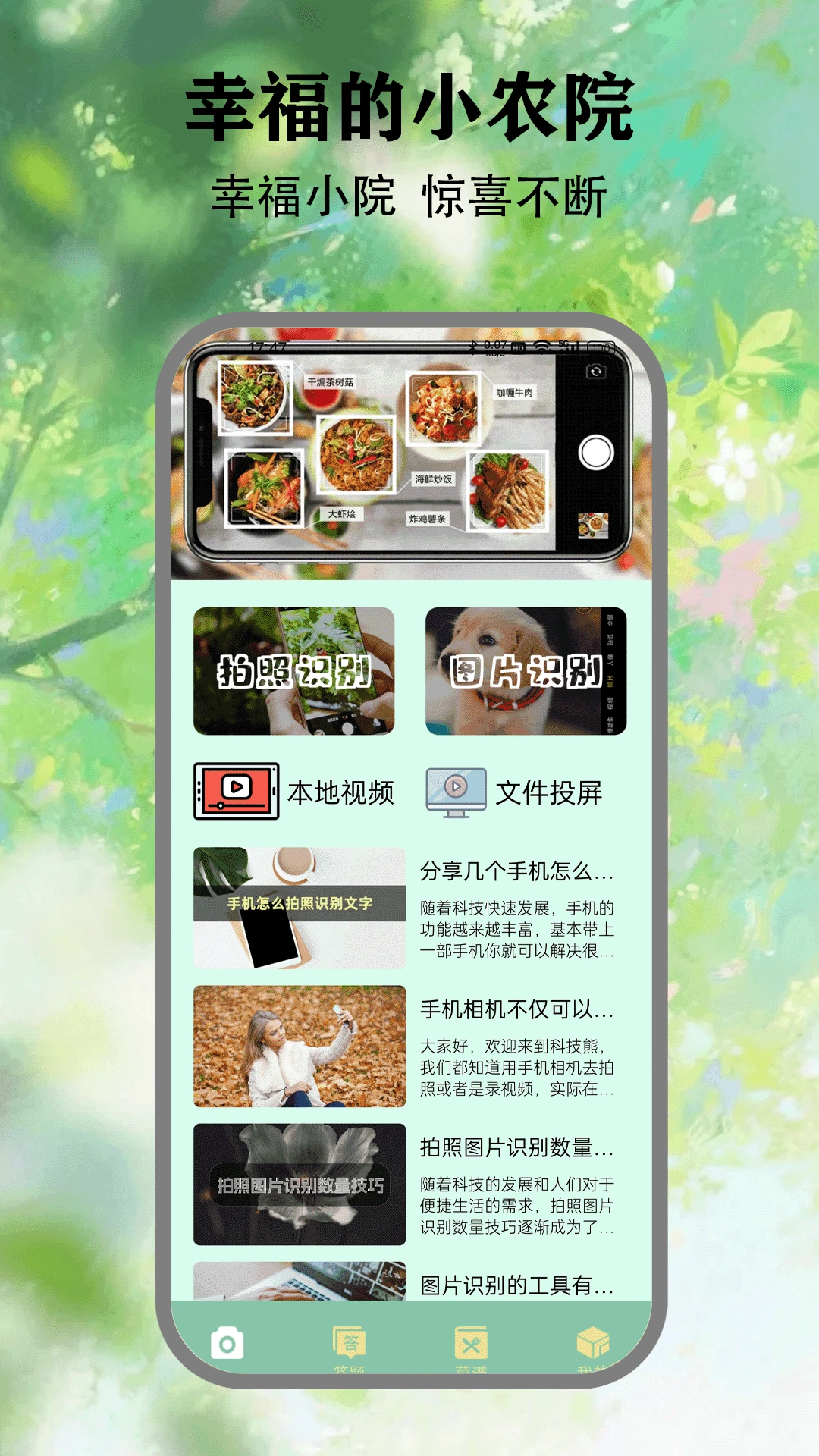 幸福农家小院图1