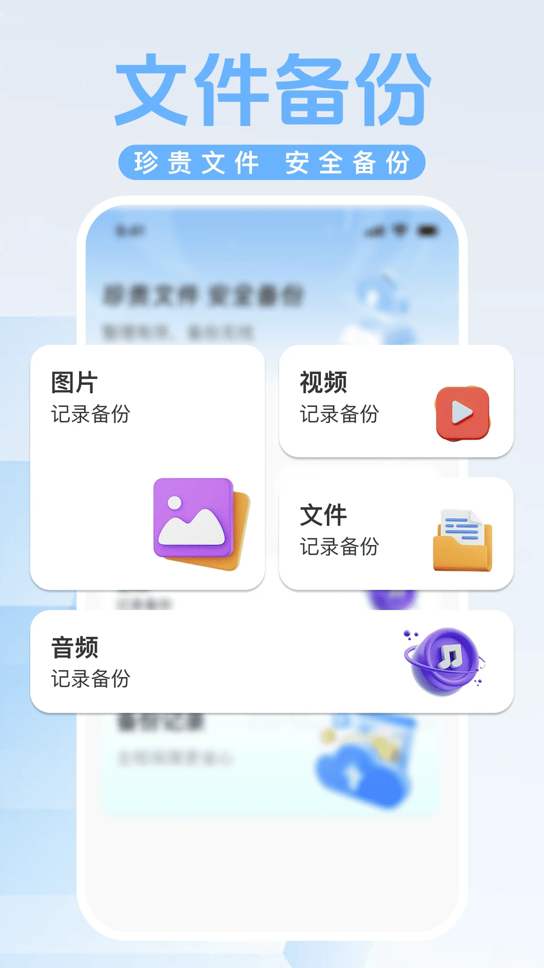 微聊信息备份云图2