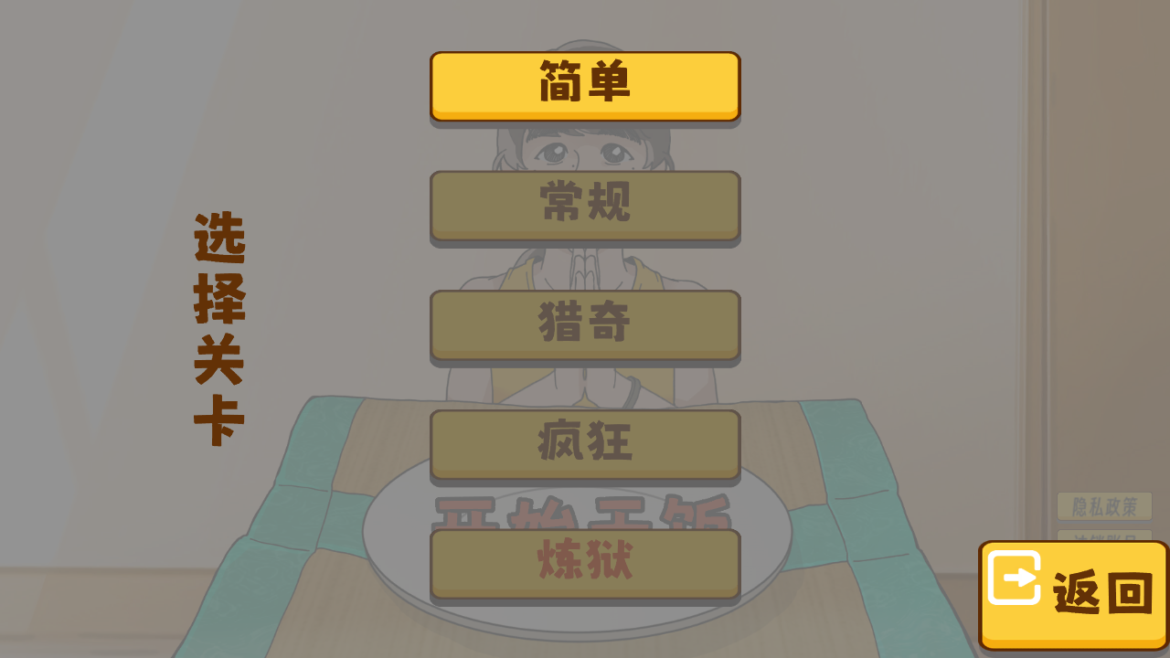 干饭人料理模拟器图2