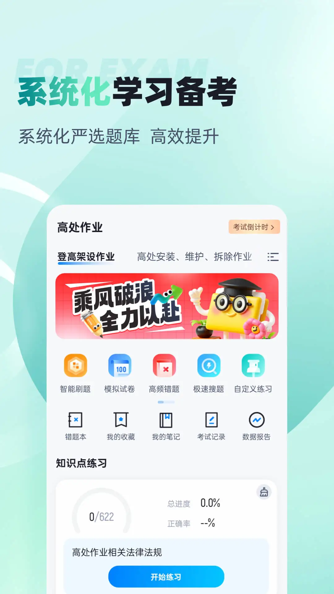 登高证考试聚题库图2
