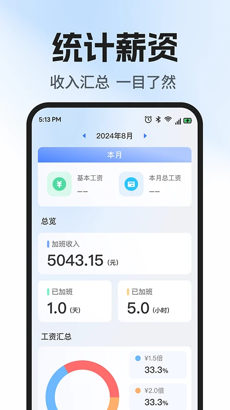 工地工时随时记