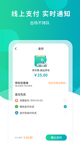 楚云停(停车应用) v1.3.4 安卓手机版图2
