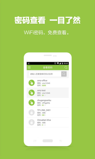 免费万能WiFi钥匙图4