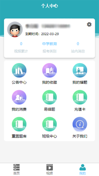 教资题库图3
