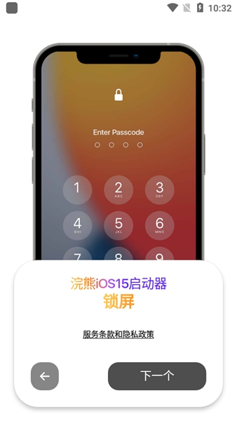 浣熊ios15启动器升级版图2