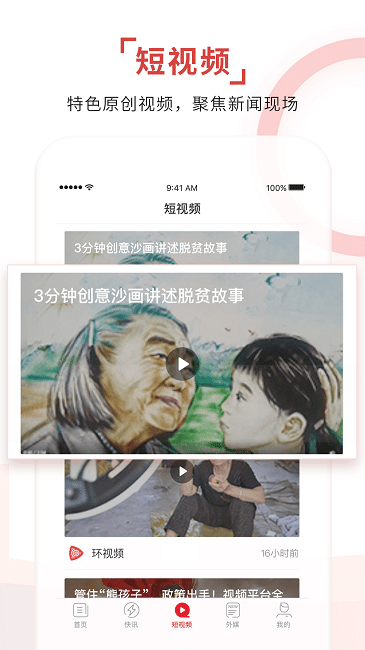 环球时报(新闻资讯阅读软件) v15.2.0 安卓版