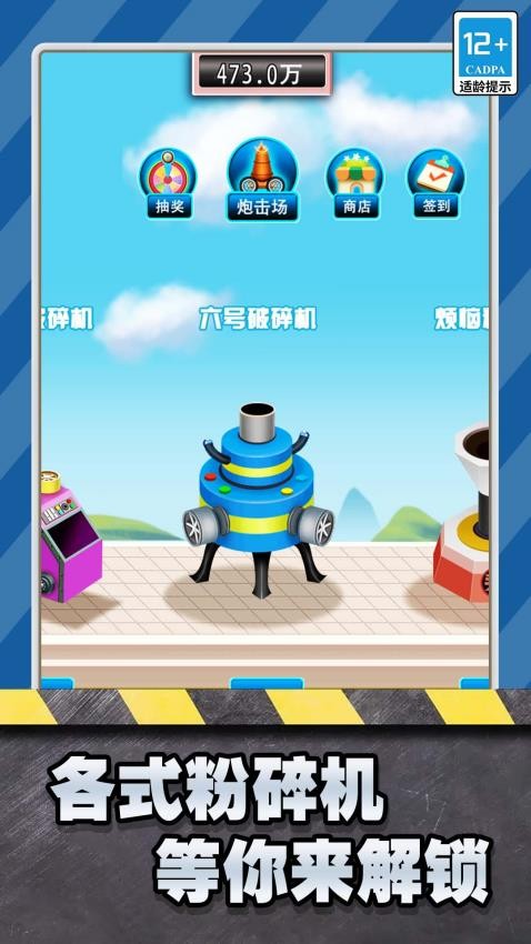 粉碎机模拟器解压版图3