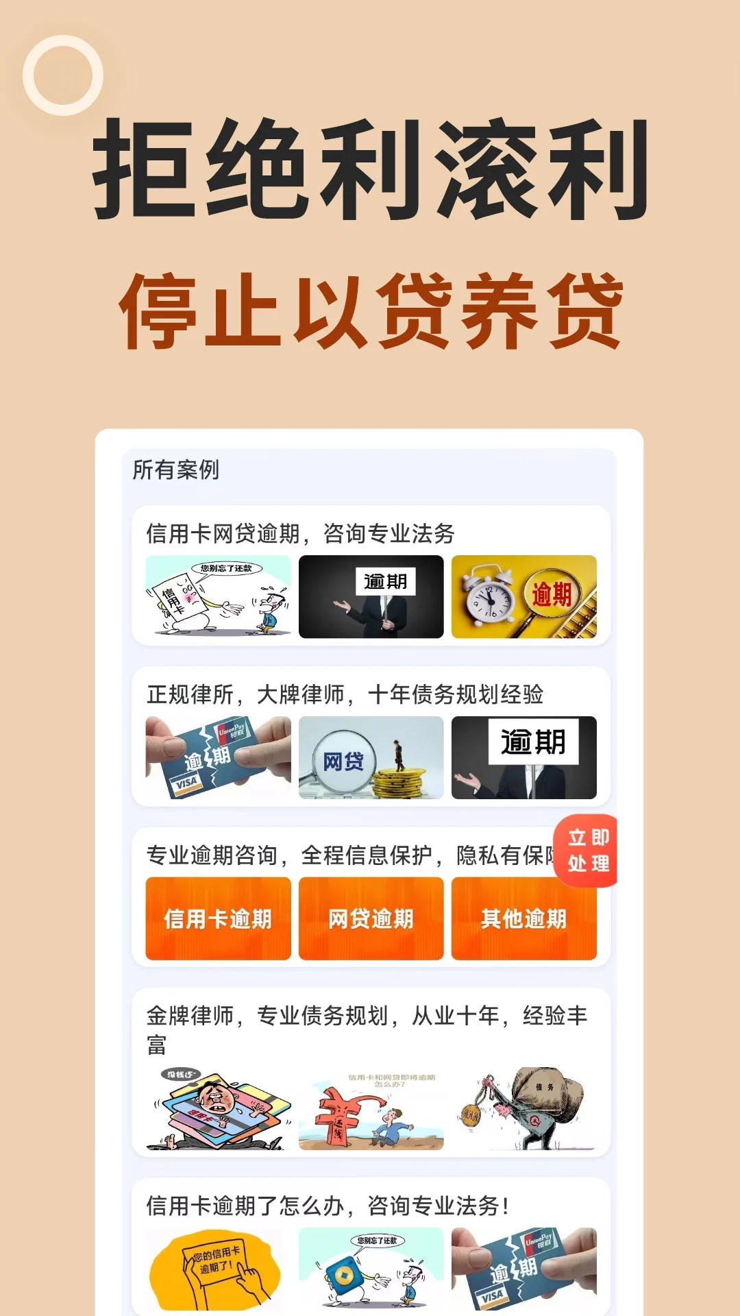 逾期债务管家图2