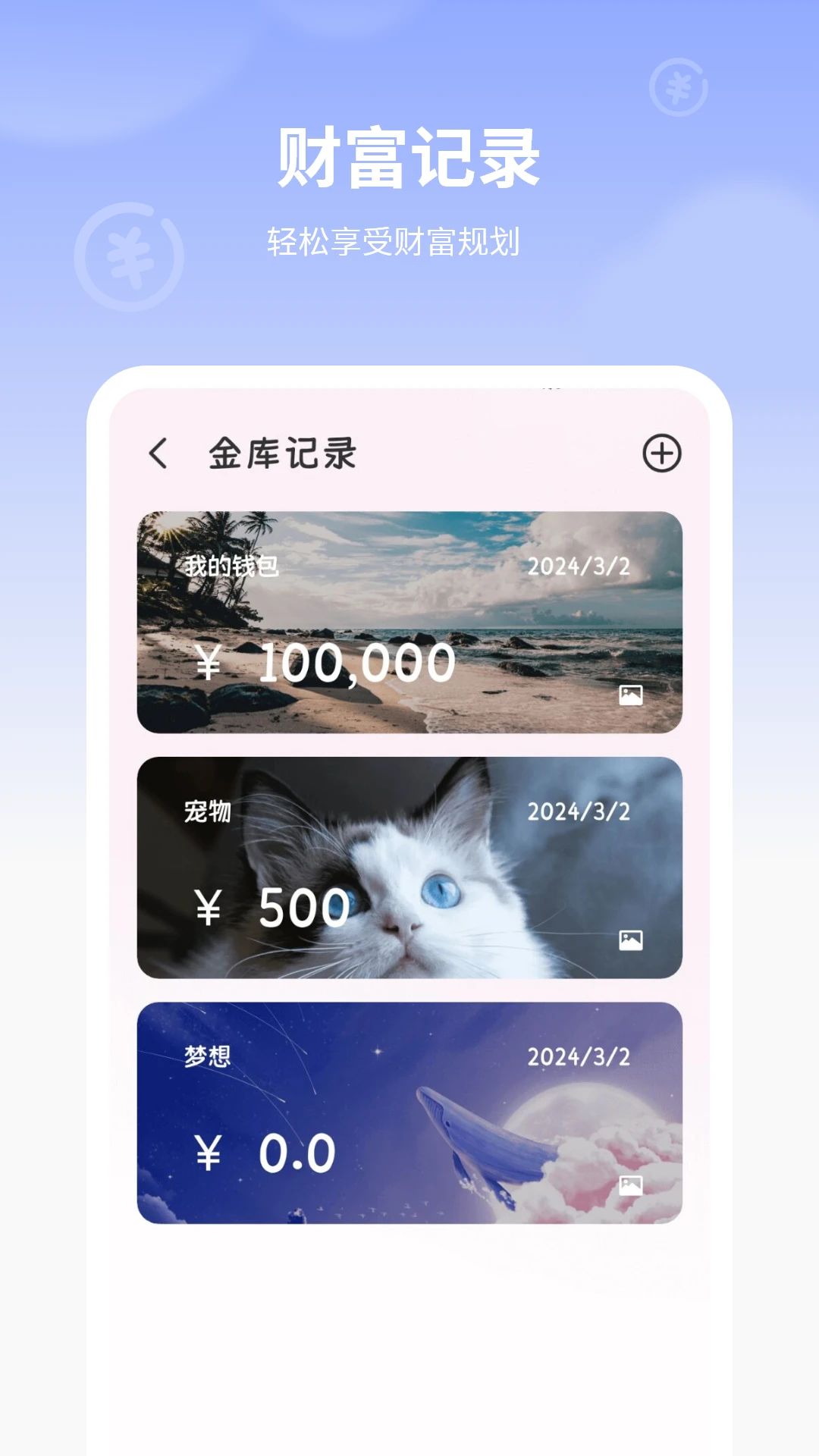 小猪记账图4