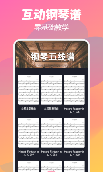 钢琴师手指演奏练习图1