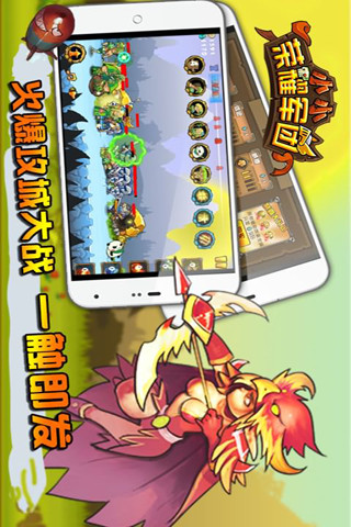 小小荣耀军团 小小荣耀军团