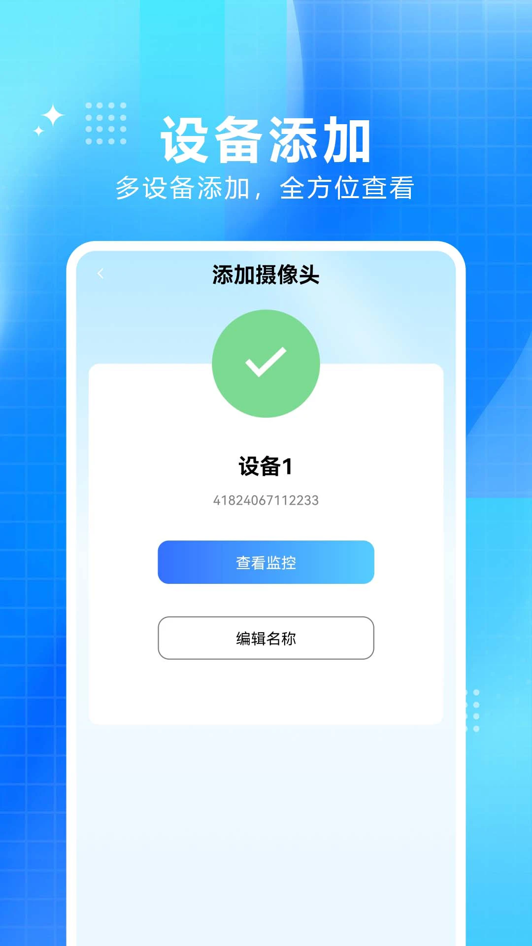 手机监控看家大师图2