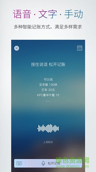 多多记账iphone版图3