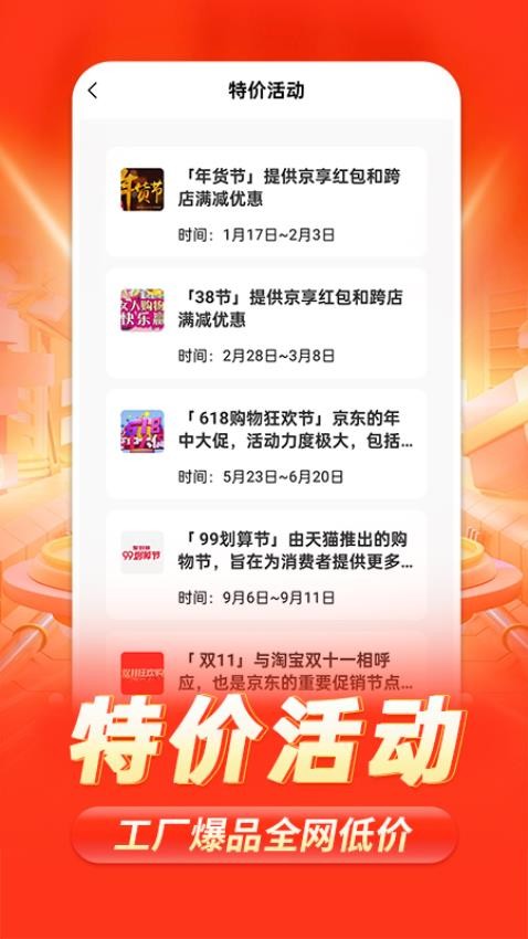 购物特价商城图2
