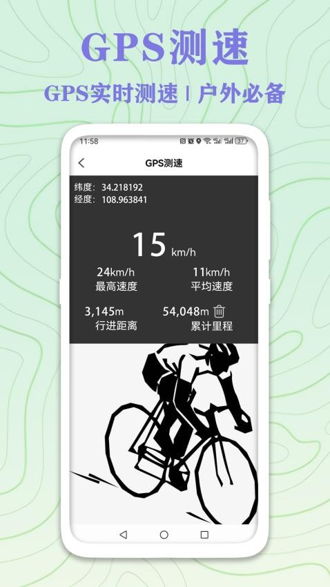 GPS实时海拔测量图5