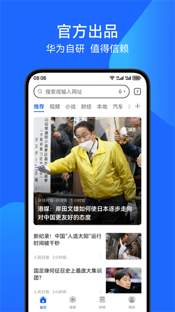 browser浏览器安卓版图3