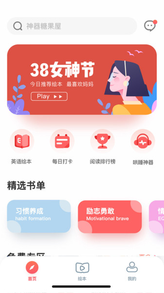 熊东东绘本app图1
