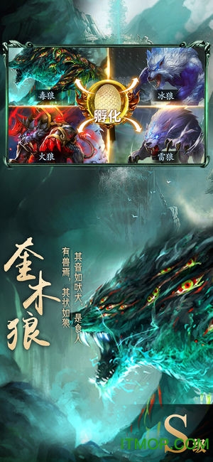 山海经异兽录图3