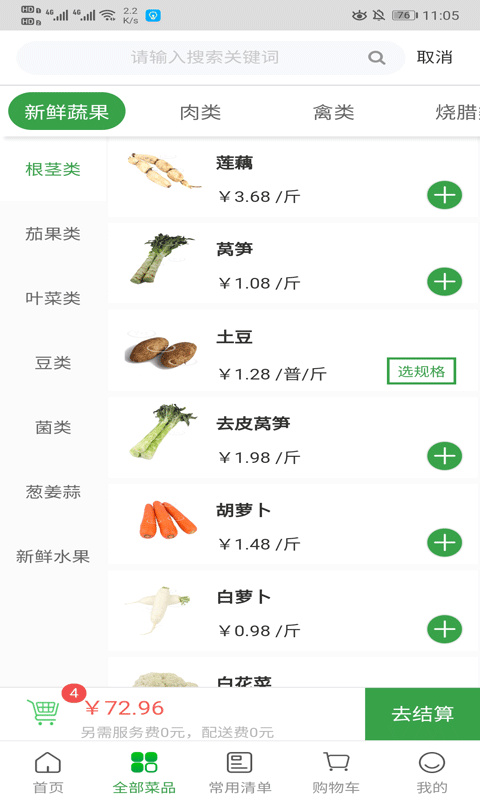 菜大王图1