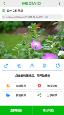 视频旋转(视频方向处理软件)v3.2.0 安卓版图3