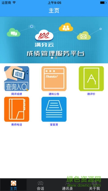 满分云教师端图2
