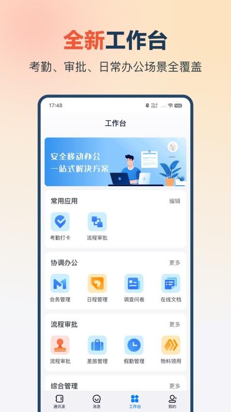 量子办公图4