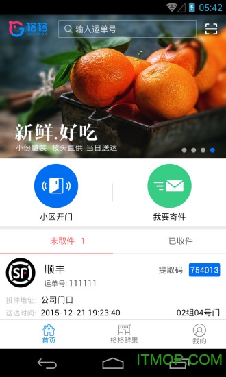 格格小区快递图2
