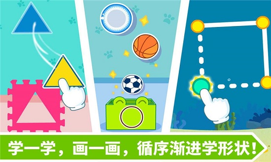 宝宝学形状图4