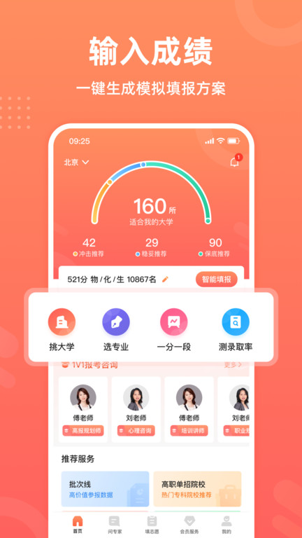 中选志愿app最新版2023图2