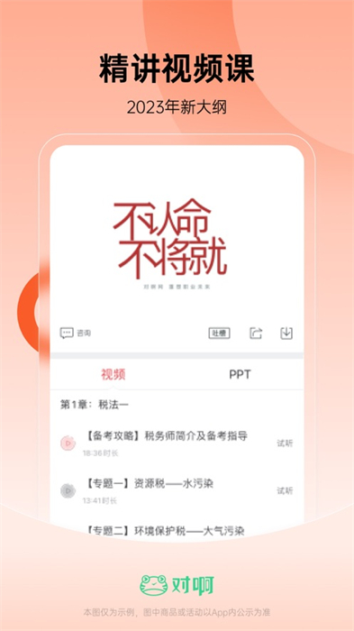 基金从业随身学图2