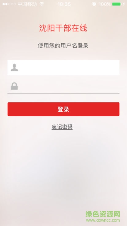 沈阳干部在线图5