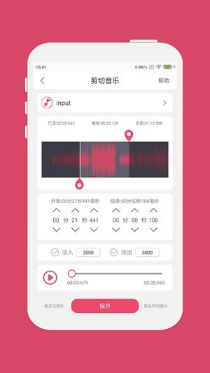 音乐剪辑app手机版图2