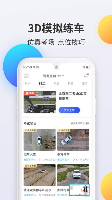驾考宝典科目二图3