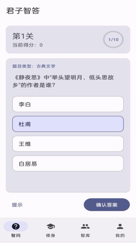 君子智答图3