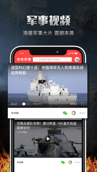 中华军事手机版图1