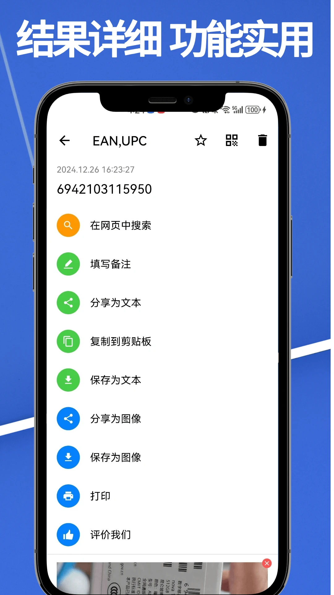 易扫码图4