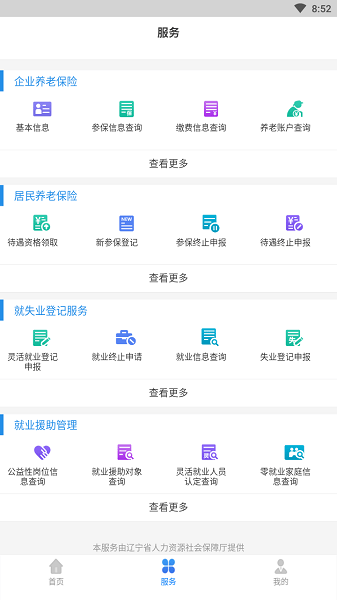 辽宁人社图3